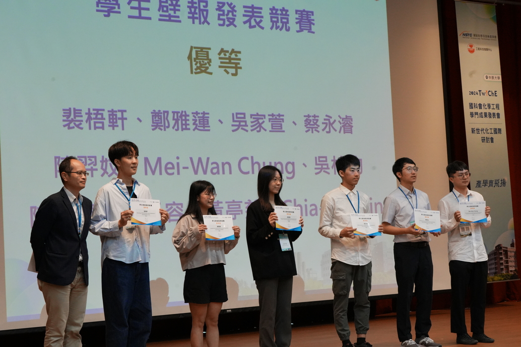 恭喜中心研究生榮獲"2024台灣化學工程學會71週年年會暨國科會化學工程學門成果發表會-學生壁報發表競賽-優等獎"圖片